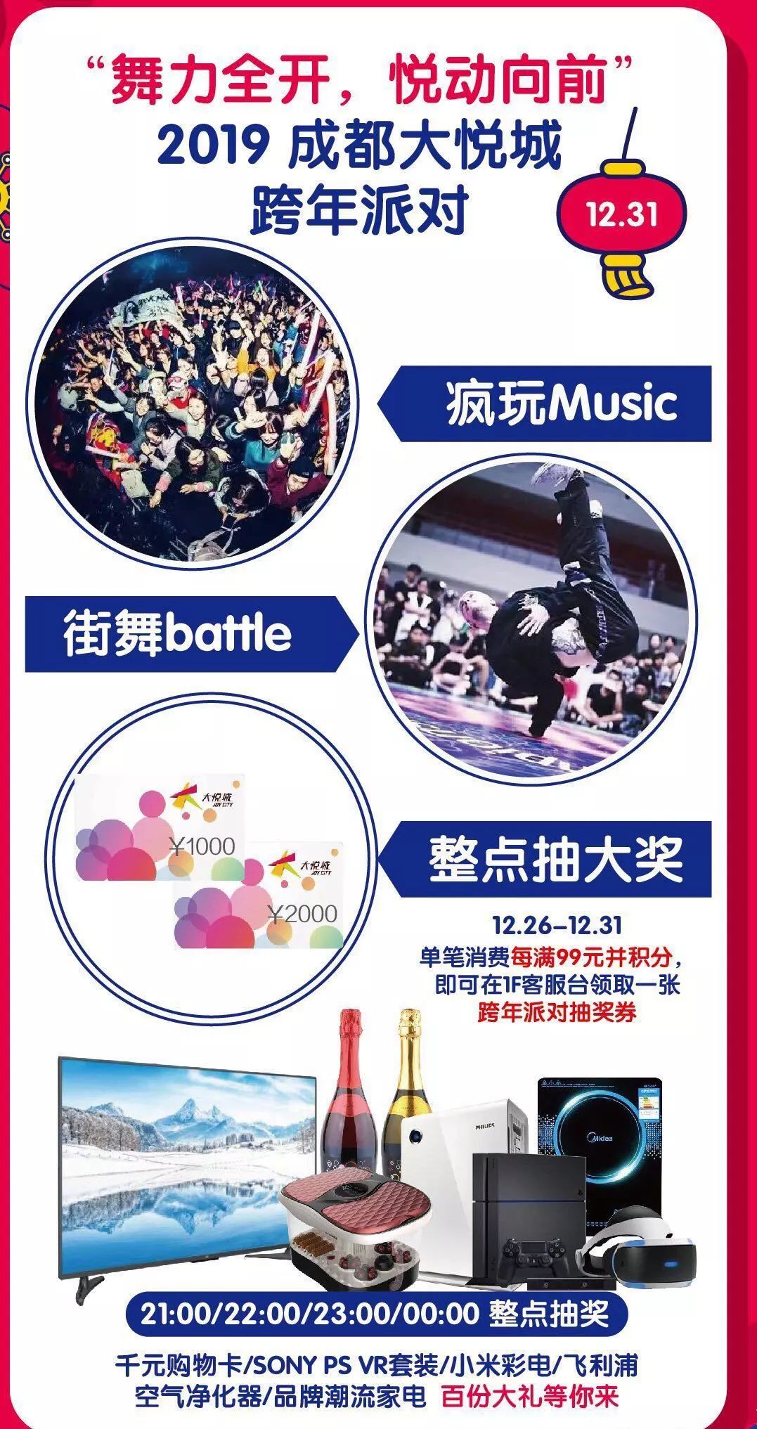 2018跨年成都有哪些活动,成都2020各地跨年活动