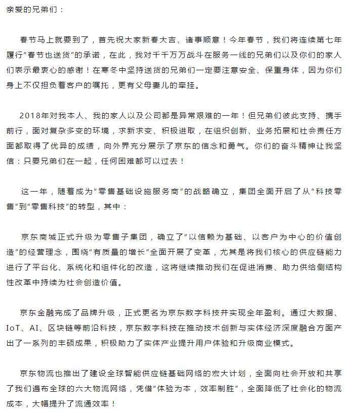 刘强东发声:京东会走出低谷,刘强东谈京东新政策