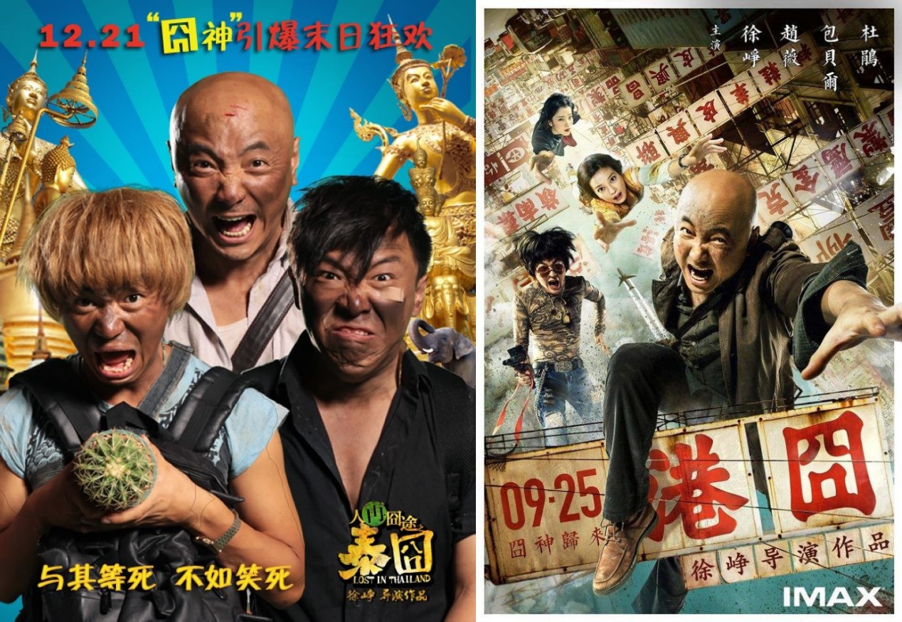 雪景+火车+俄罗斯+妈，时隔4年，徐峥终于出山续写囧途故事了