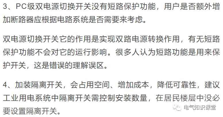 双电源自动切换开关电源视频教程,双电源自动切换电路原理及原理图