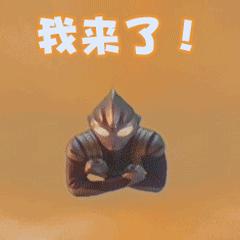 认识奥特曼赛迦奥特曼,认识汉字奥特曼