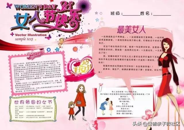 妇女节手抄报贺卡,妇女节手抄报简单漂亮或贺卡