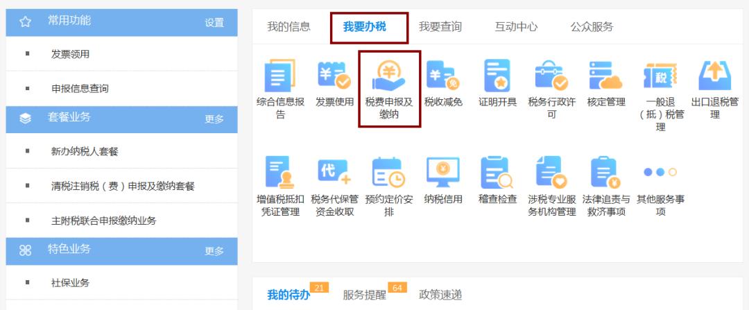 报税错误的处理方法,报税出错怎么办网上更正申报流程