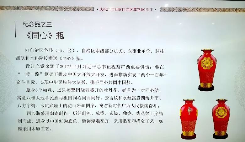 中央代表团赠送给广西的礼物,广西成立60周年赠送的礼品