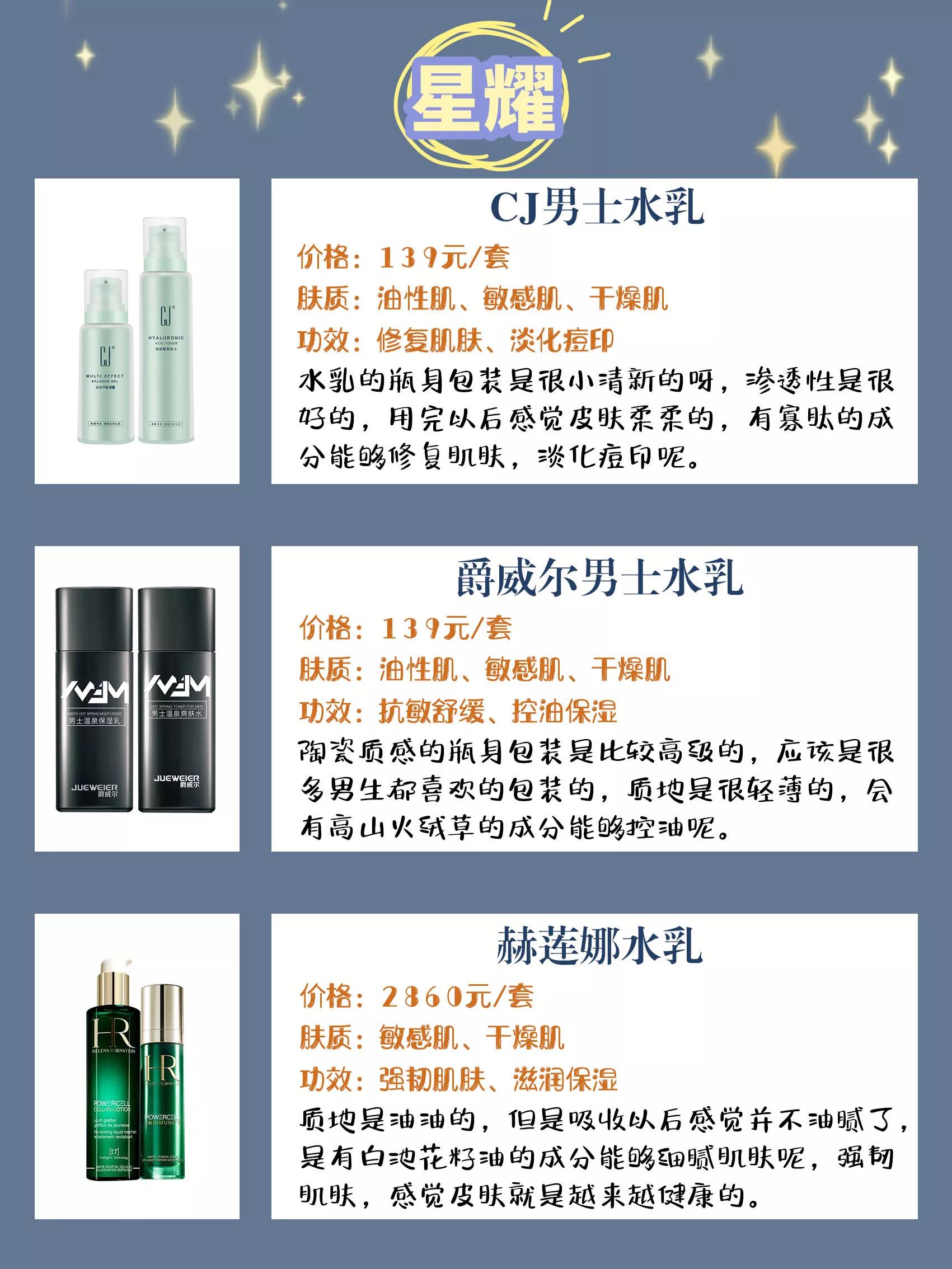 适合男士的水乳套装,男士洗面奶水乳推荐