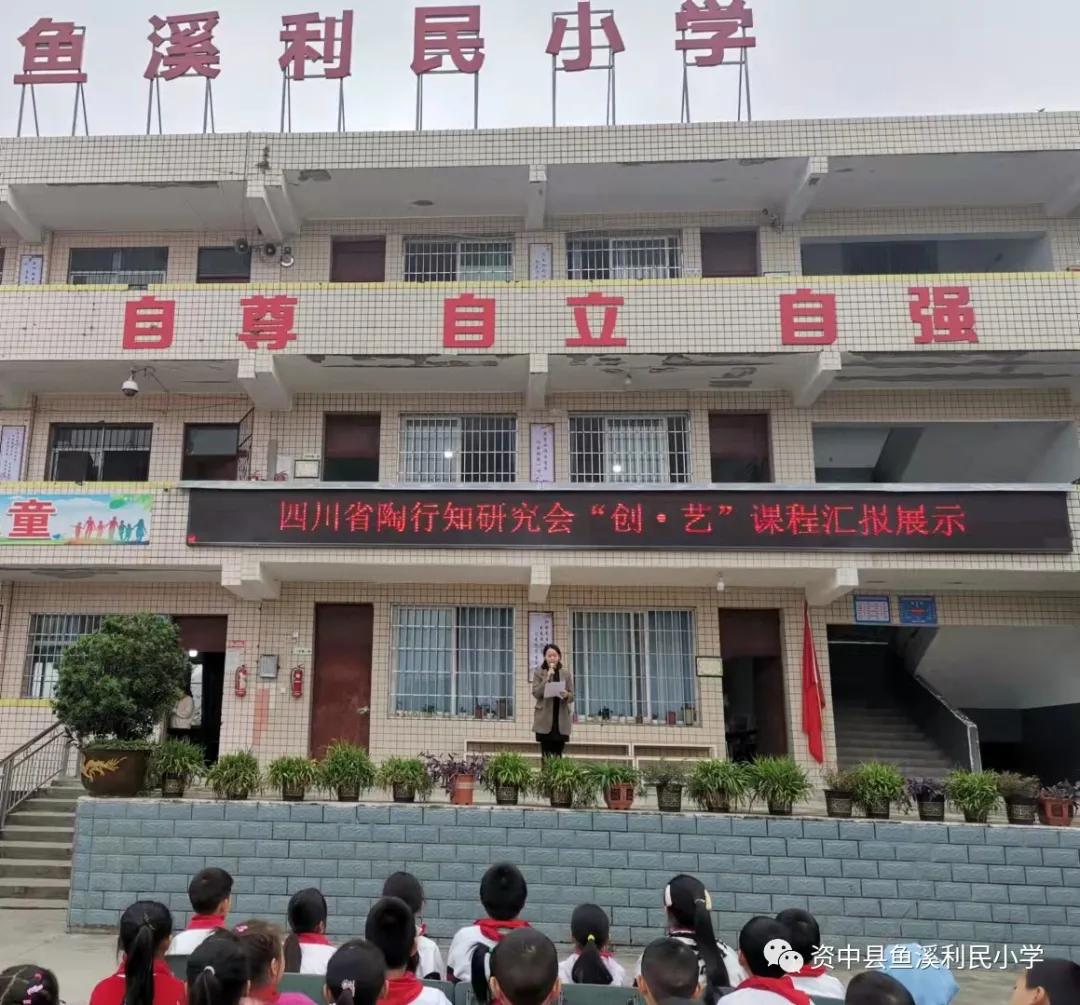 资中县鱼溪利民小学2014,资中鱼溪利民小学简介