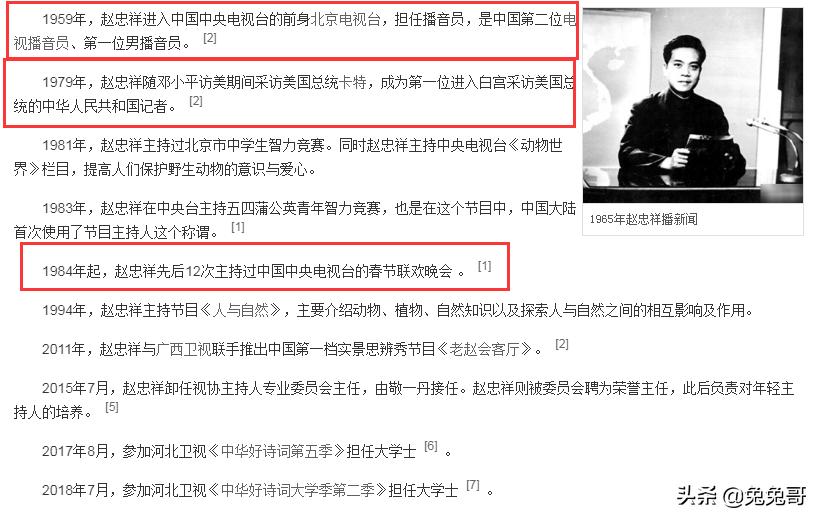 赵忠祥最经典视频,赵忠祥人生污点