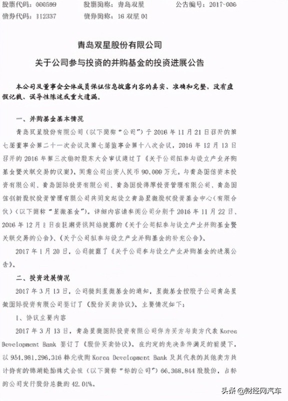 锦湖轮胎是不是被青岛双星收购了,双星收购锦湖工厂