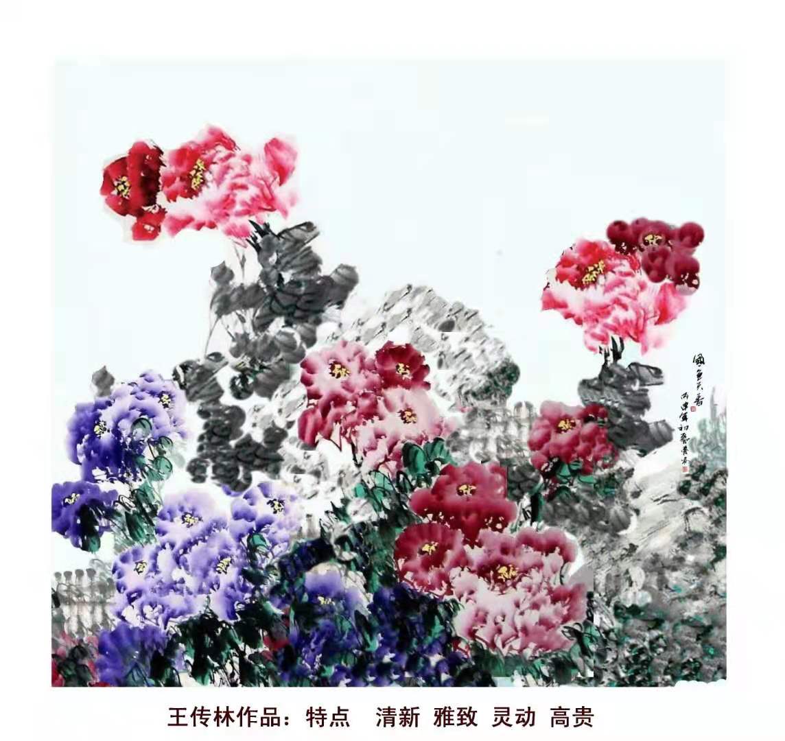 王传林国画牡丹作品,王传林牡丹教学视频