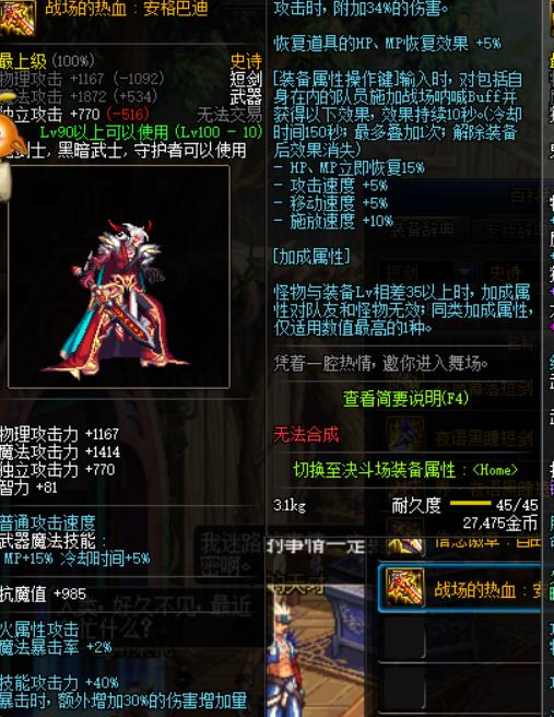 dnf红眼武器选吞噬本源还是寂灭,dnf什么强度可以爆太极天帝剑