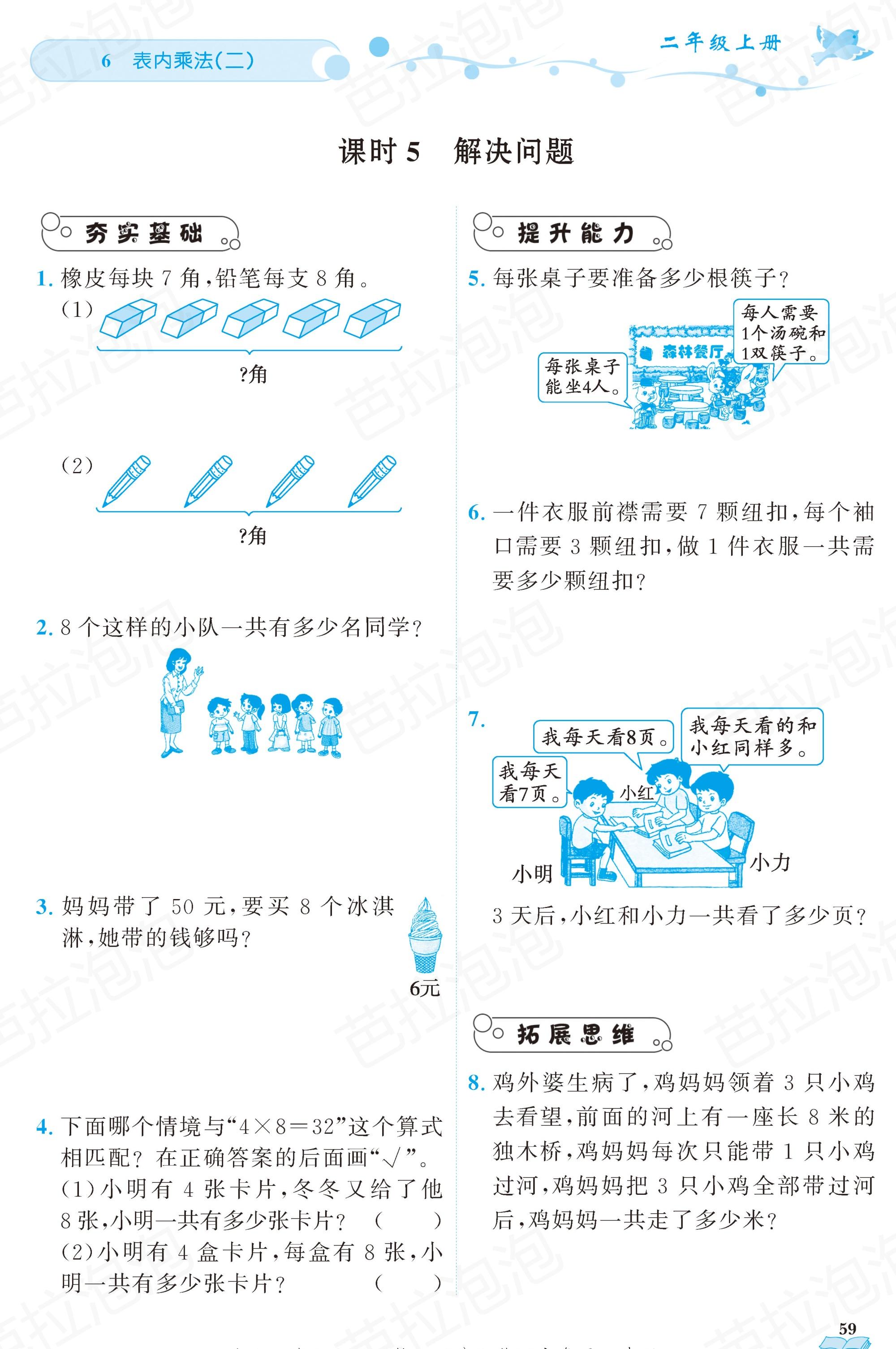 二年级数学黄冈上册整理和复习,二年级数学黄冈作业本人教版