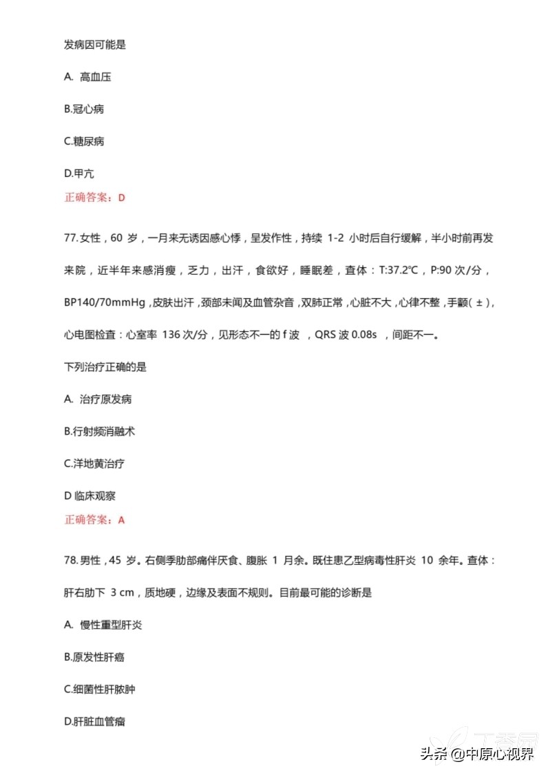 今年考研西医综合试题,2019年西医综合考试真题及答案