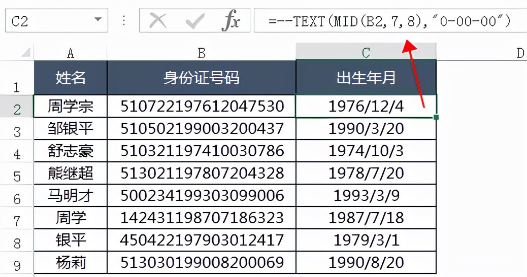 excel身份证号码快速提取出生日期,excel用身份证号码导出出生年月