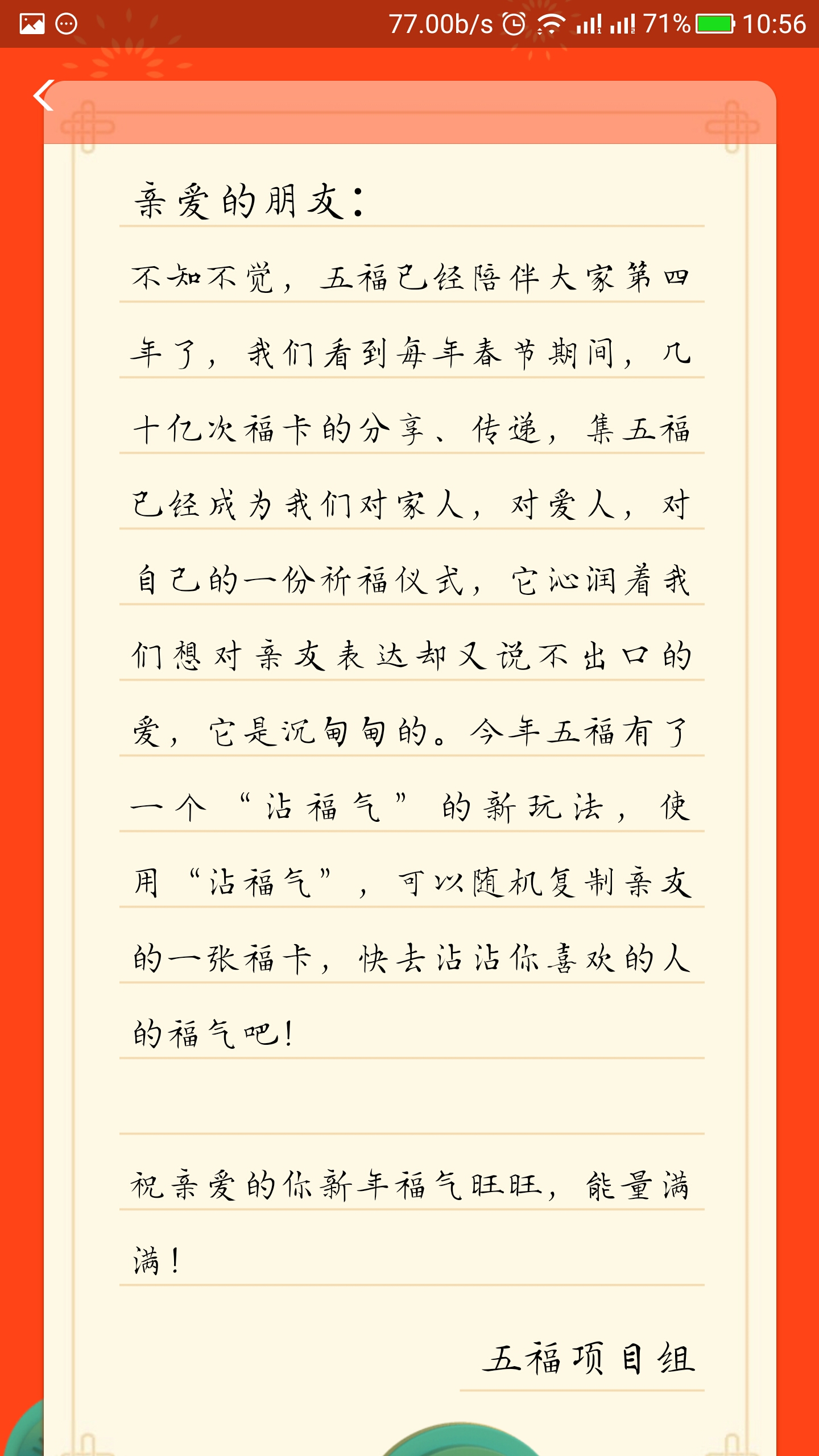 集福卡敬业福多少个,敬业福的福卡怎样领取