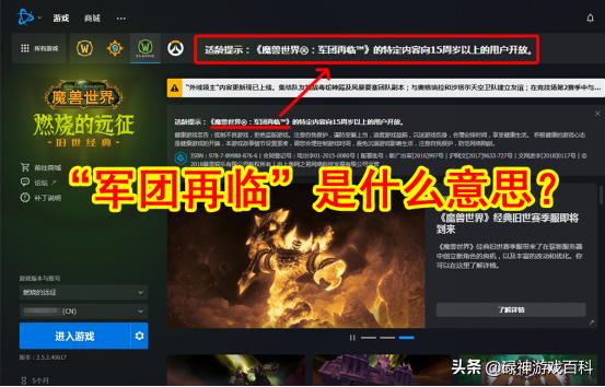 魔兽世界：暴雪乌龙or暗藏玄机？战网界面“军团再临”意义几何？