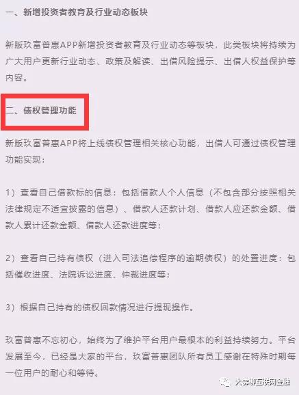 玖富，关于准备与安排