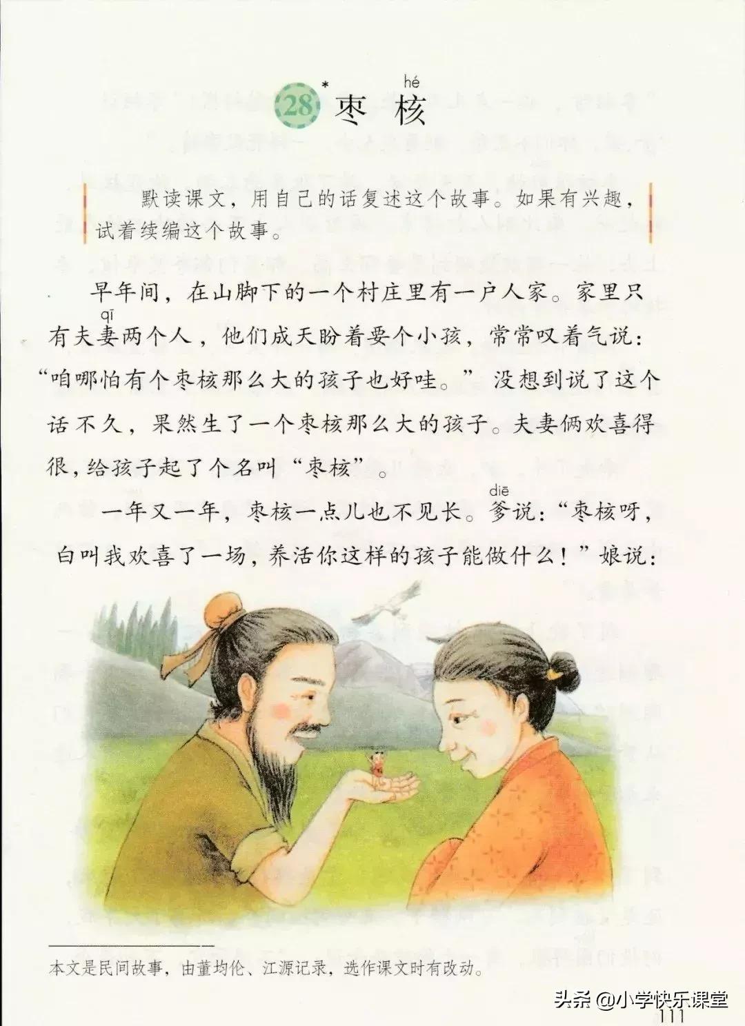 人教版小学三年级下语文电子课本,部编版三年级语文下册课本预习