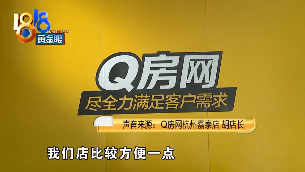 在“Q房网”门店签合同,房子租给的是“昌家”,还被转了一手