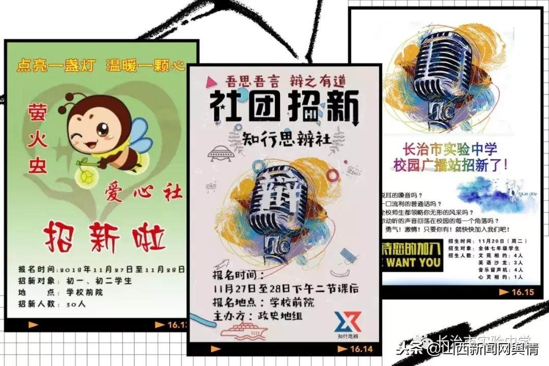 实验北校区长治市哪个社团好,长治市一中社团