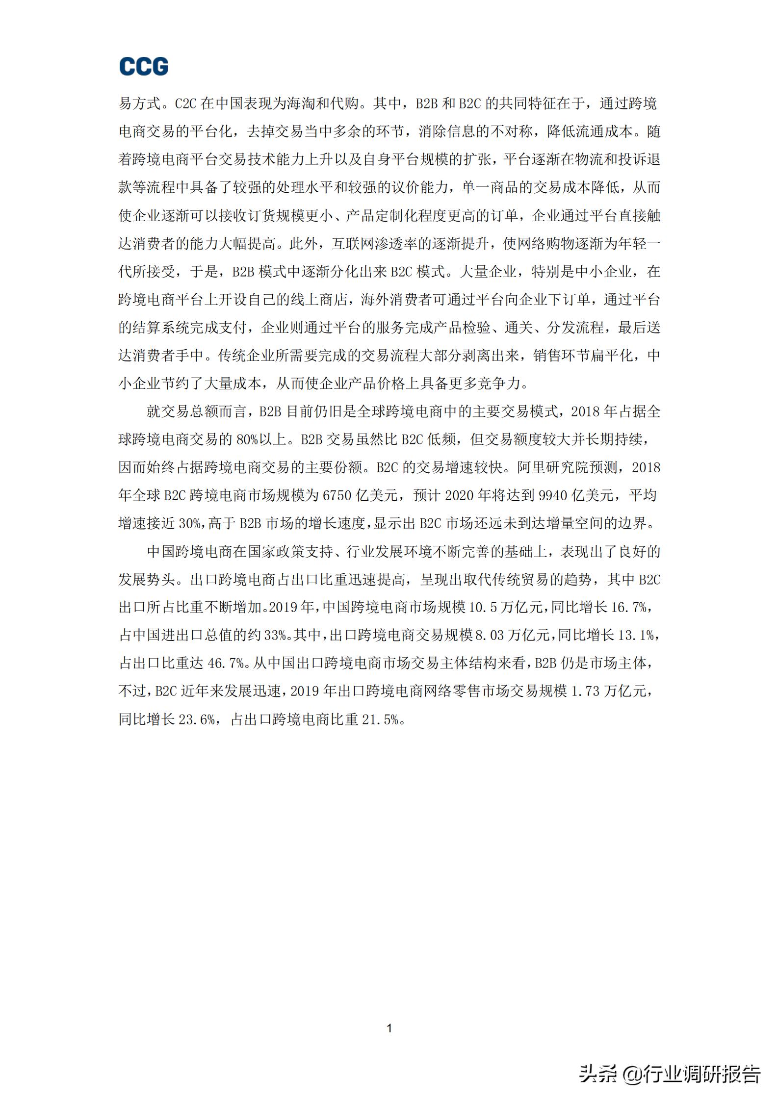 跨境电商b2c的发展,b2c跨境电商深度报告