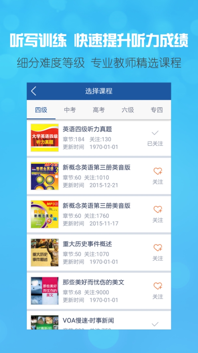 英语六级阅读app推荐,英语听说读写app推荐排行榜