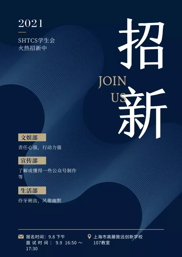 上海高藤致远创新学校社团招新现场:有趣的人,终会相遇