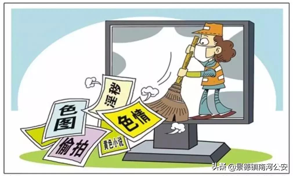 严查！这些网站、APP涉黄竟还有人传播儿童色情视频