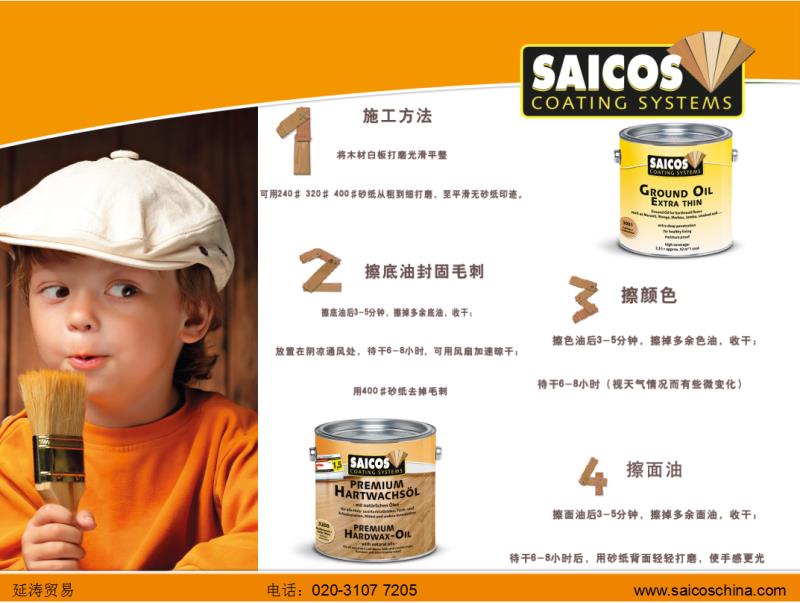 赛克斯木蜡油排第几名 (赛克斯德国木蜡油怎么选)