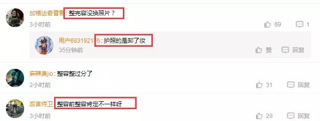 梦蝶因本人与照片不符被海关扣查!水友:整完容没换照片?