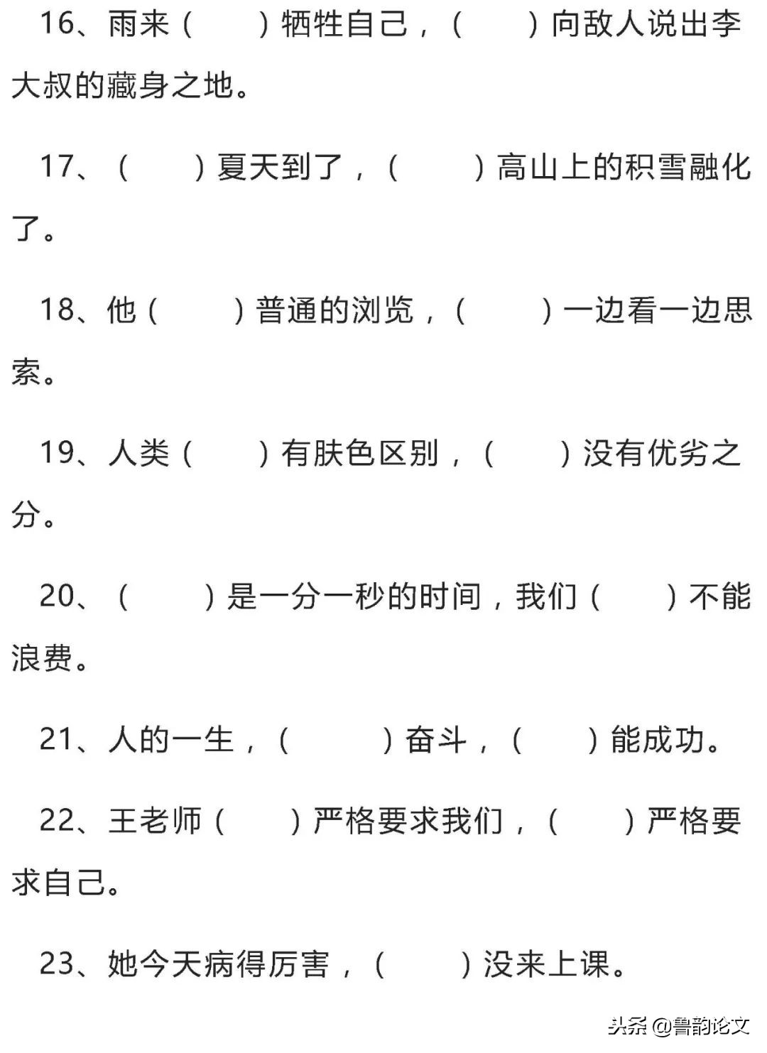 小学语文填写合适的关联词语90题,小学语文1-6年级关联词知识点汇总