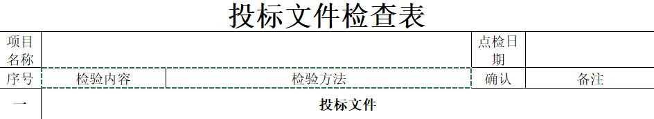 你还在“心惊胆战”的检查标书？教你一招，告别烦恼|精华推荐
