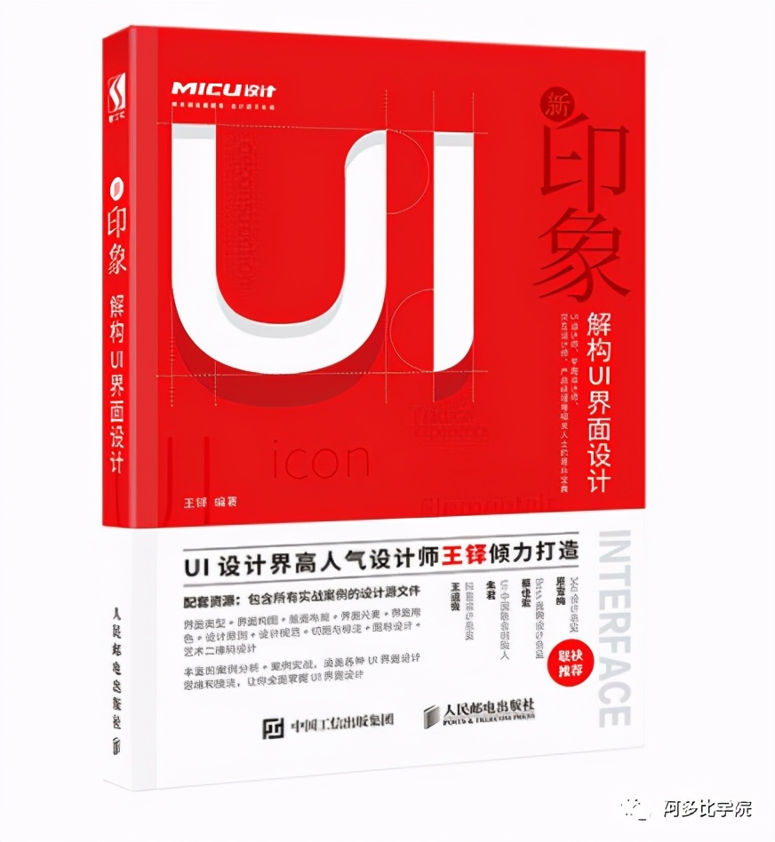 ui设计师入门必读的书,ui设计入门推荐书籍