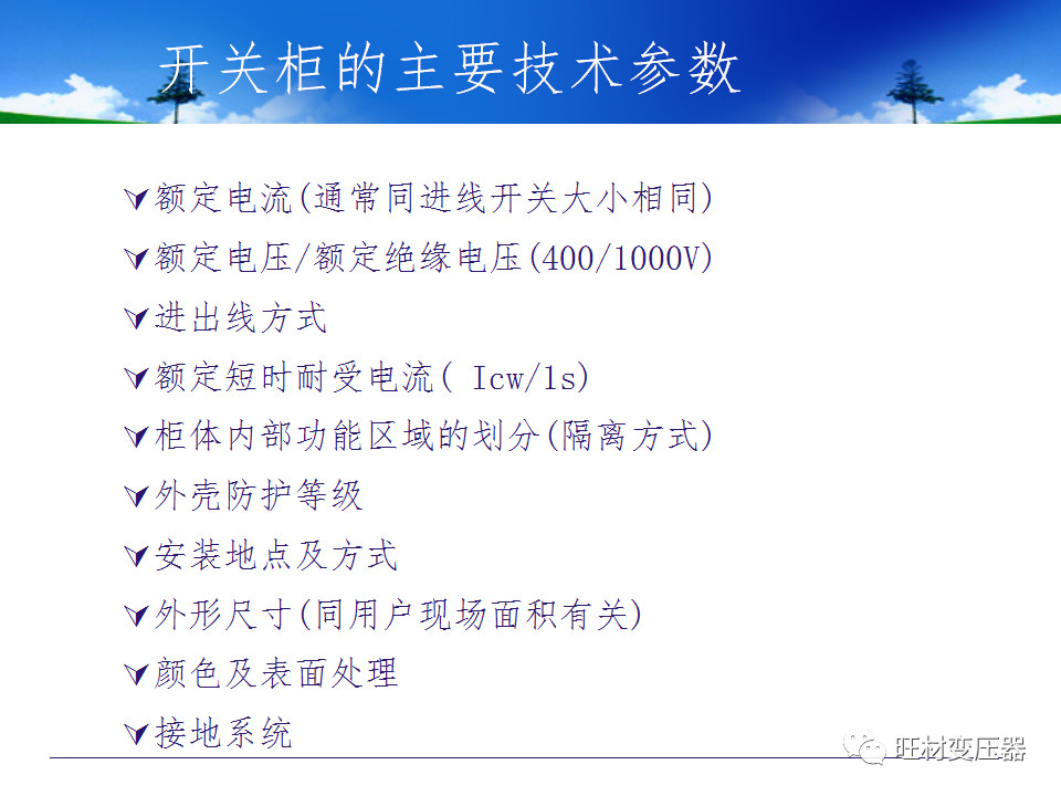 低压配电柜基础知识讲解,配电柜基础知识大全ppt