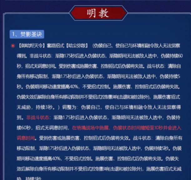 剑网三明教打不出伤害,剑网三明教被削