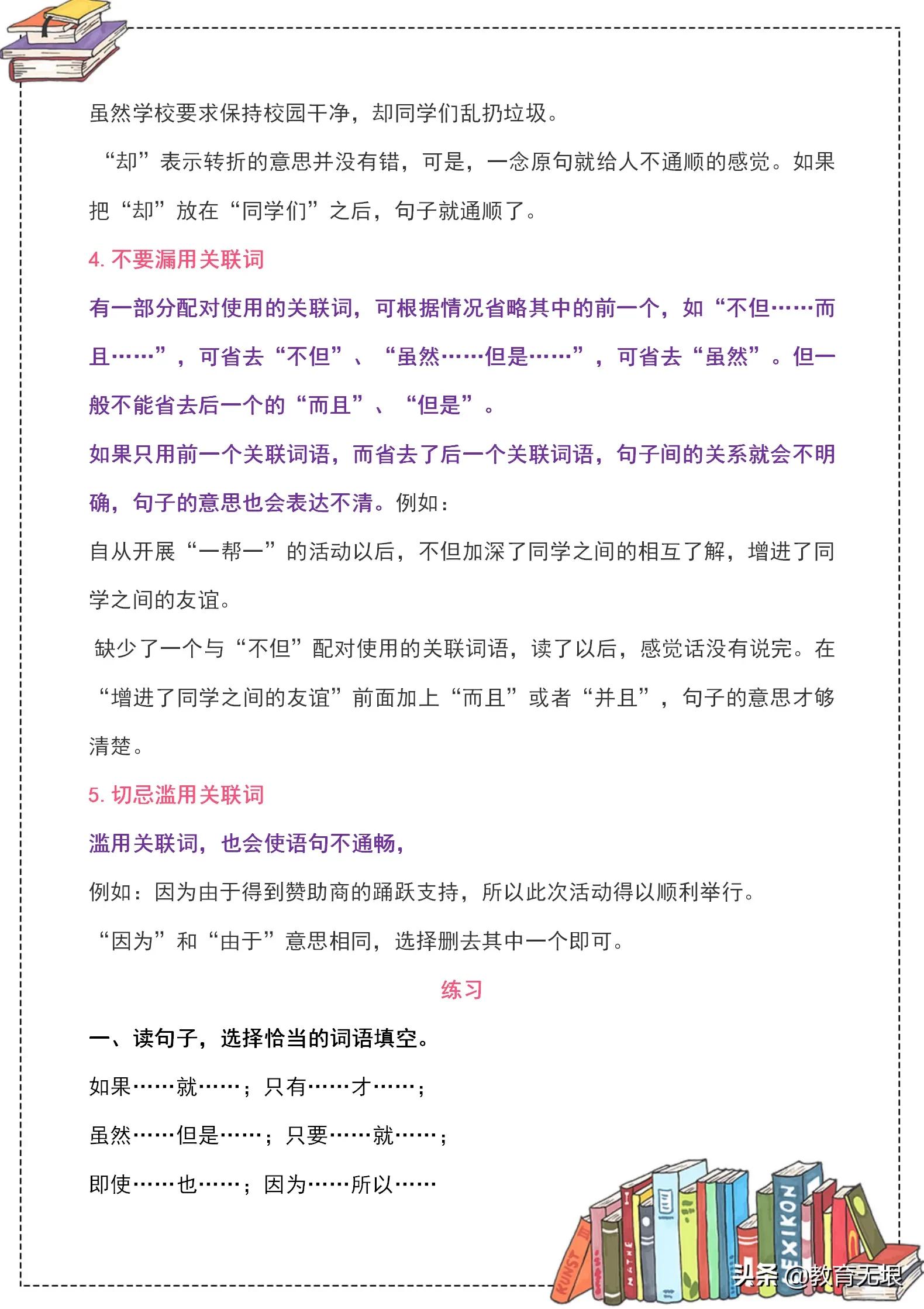 小学语文转折关联词专项训练,小学语文关联词归类复习