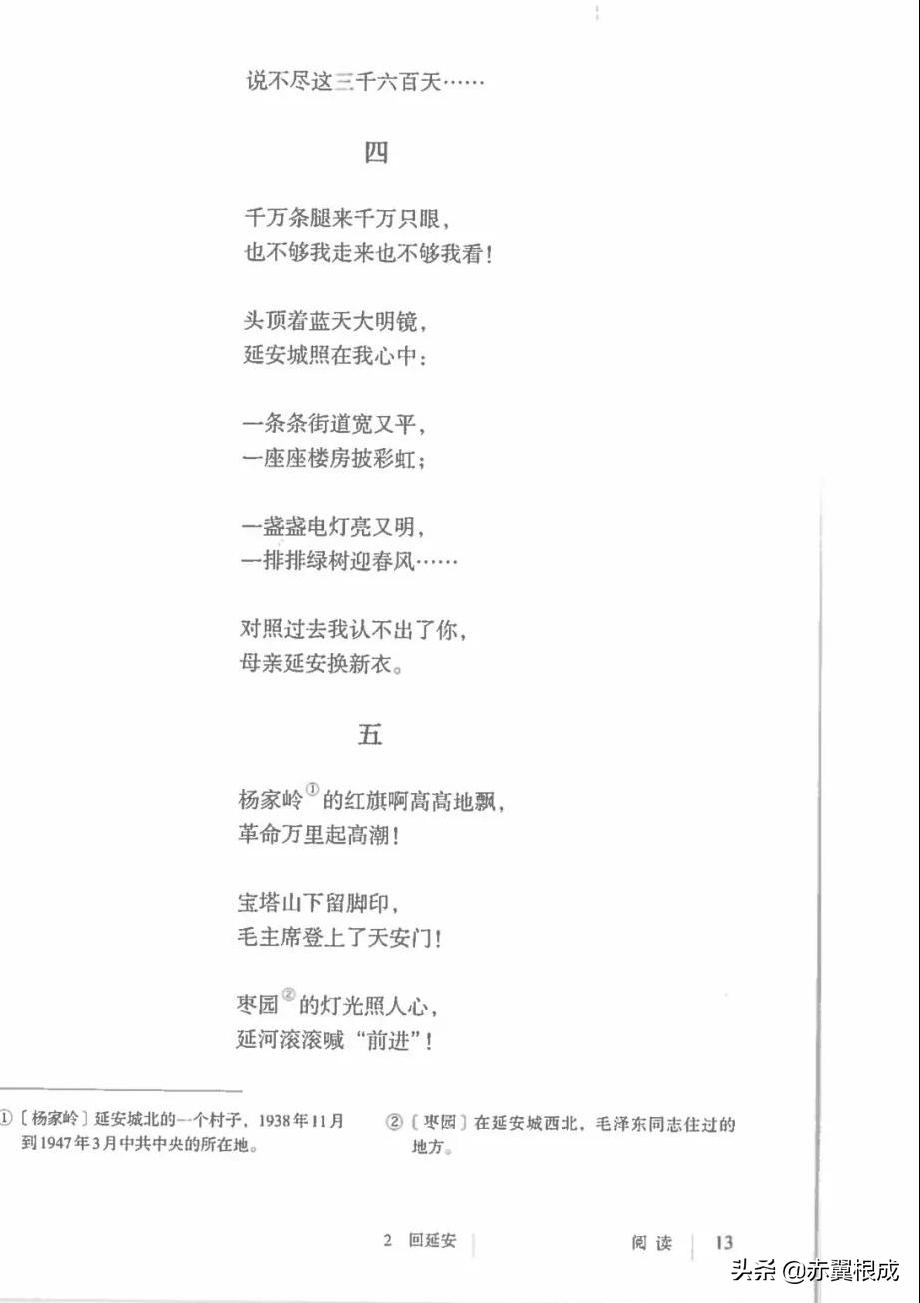 统编版八下语文预习（二）——《2回延安》