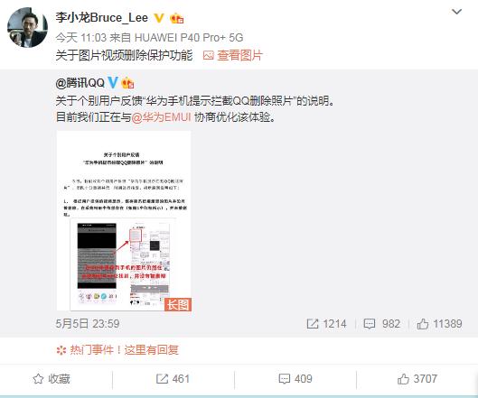 华为手机爆QQ偷删用户图片、QQ邮箱奔溃！原来真相是这样的