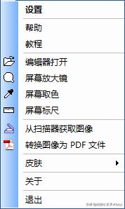 目前比较好用的截图工具是哪款,一款小而强大且实用的截图软件