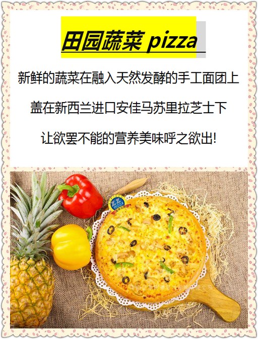 至尊比萨甜品,法式至尊比萨