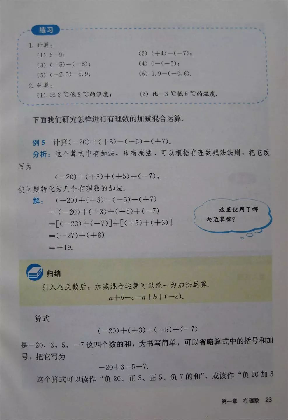 初中数学七年级上册课本电子版,初中数学七年级上册人教版免费