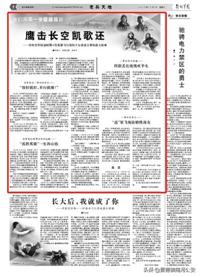 听88岁老兵讲当年参战的故事,关于老一辈飞行员的故事简短