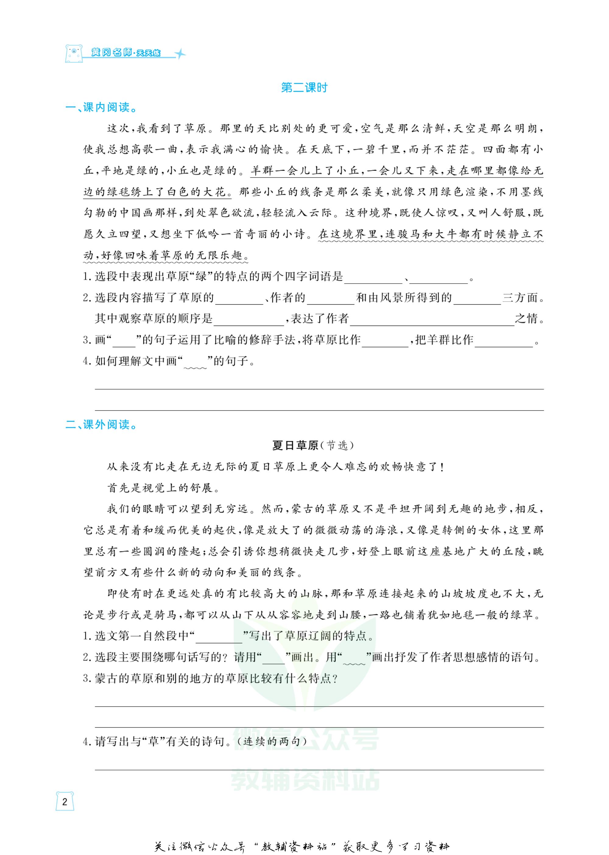 黄冈学霸天天练语文六年级上册,黄冈名师天天练语文六上答案