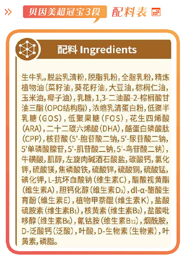 新国标贝因美3段超冠宝奶粉怎样,贝因美超冠宝奶粉的卖点