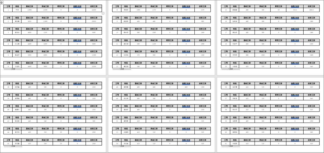 word文档批量打印奖状方法完整版,word如何一页纸打印多个工资条
