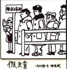 漫画的启示假文盲300字以上,部编版五年级下册漫画作文假文盲