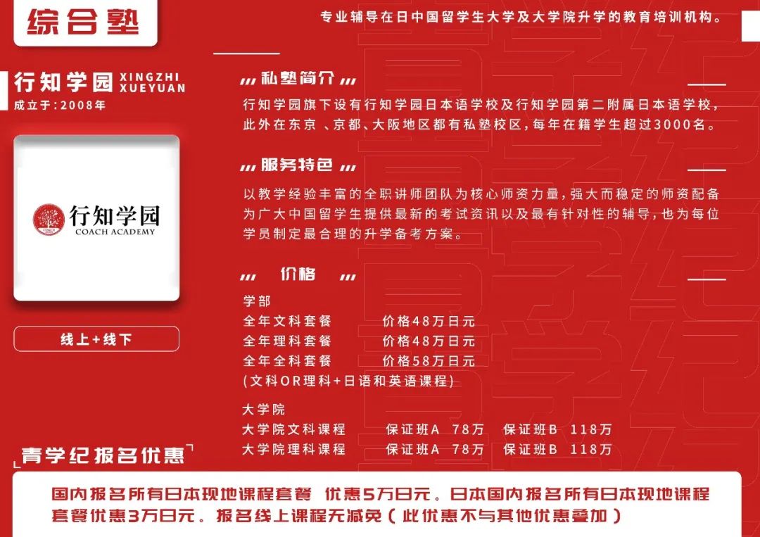 日本留学私塾推荐,日本私塾大学排名