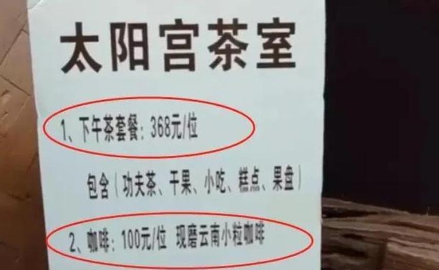 杨丽萍的太阳宫，以前淡季一晚4000元，如今参观要100元买杯咖啡