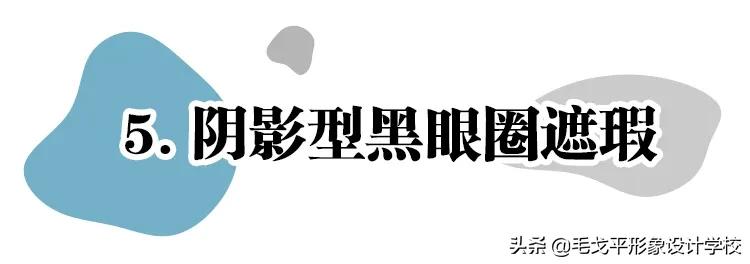 懒人化妆教程初学者遮黑眼圈,黑眼圈化妆怎么遮