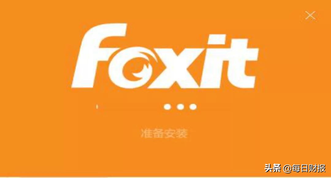 商誉减值占比高亿级诉讼仍未解决福昕软件带诸多隐忧闯关科创板