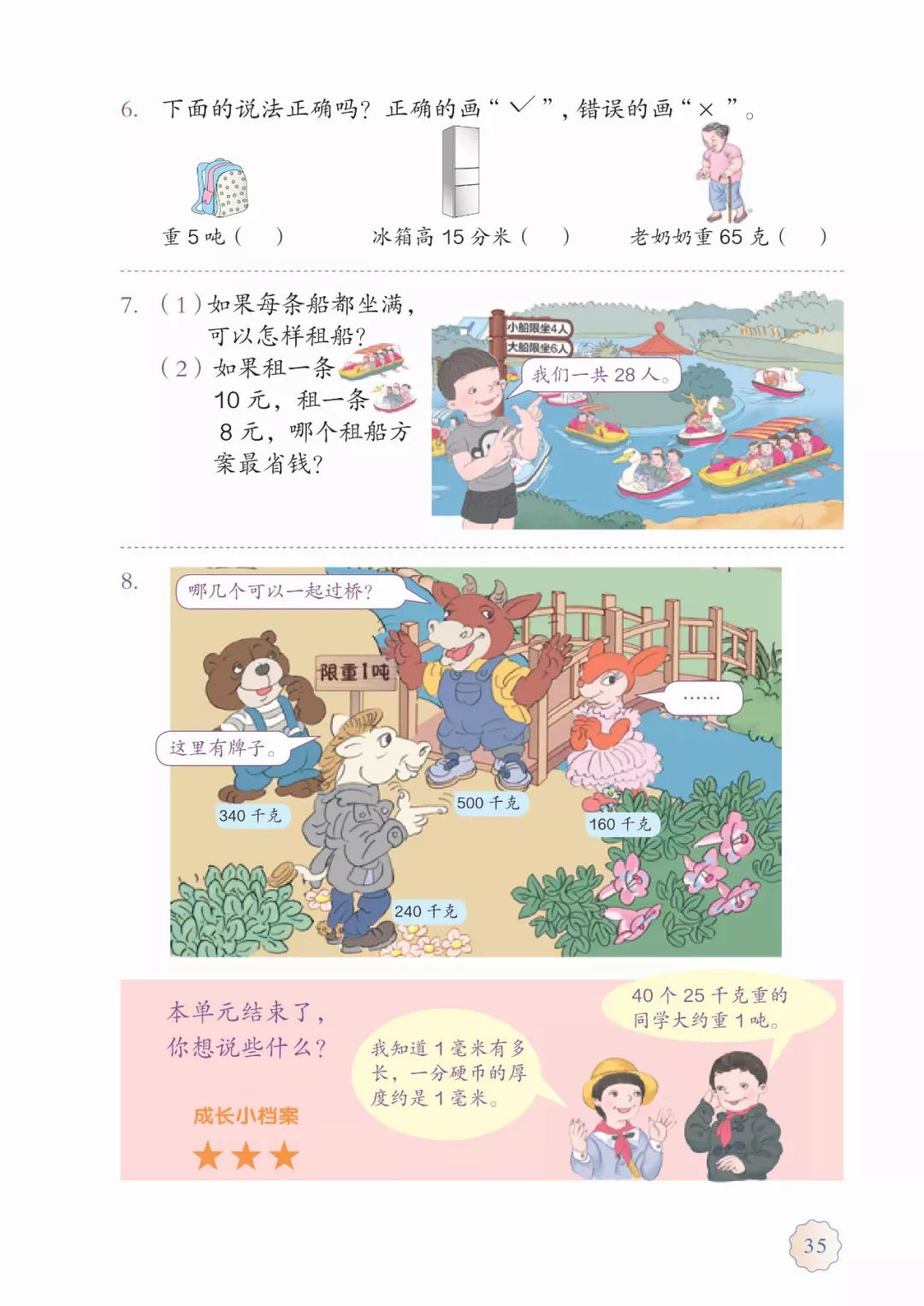 小学三年级数学上册预习人教版,人教版三年级数学上册电子版课本
